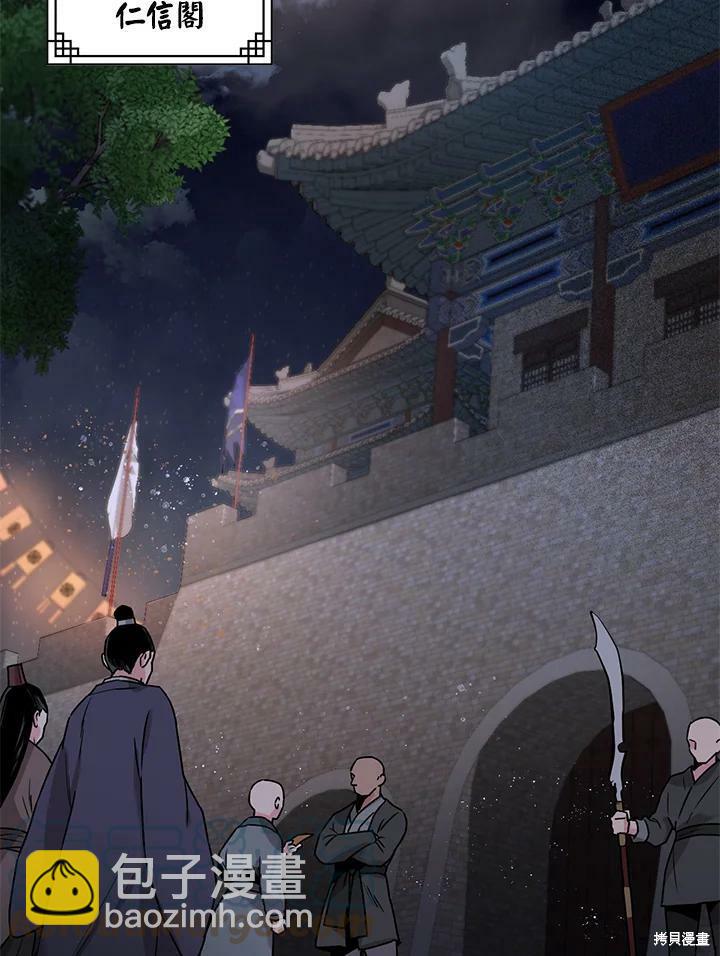 🍘武侠之恶女我最强！ 第17话 第13页