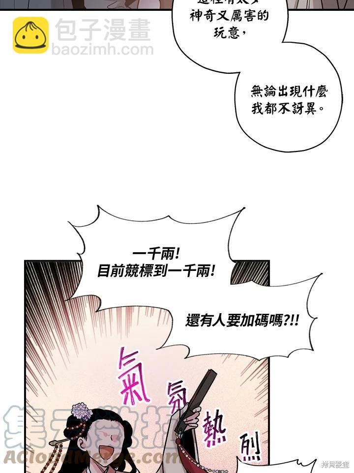 🍘武侠之恶女我最强！ 第17话 第22页