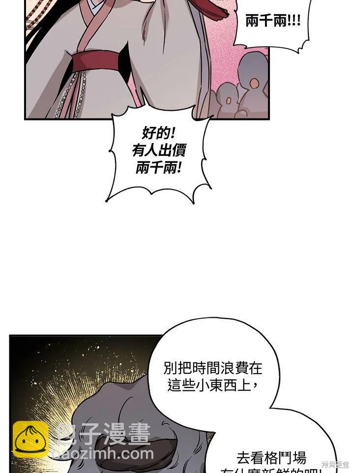 🍘武侠之恶女我最强！ 第17话 第23页