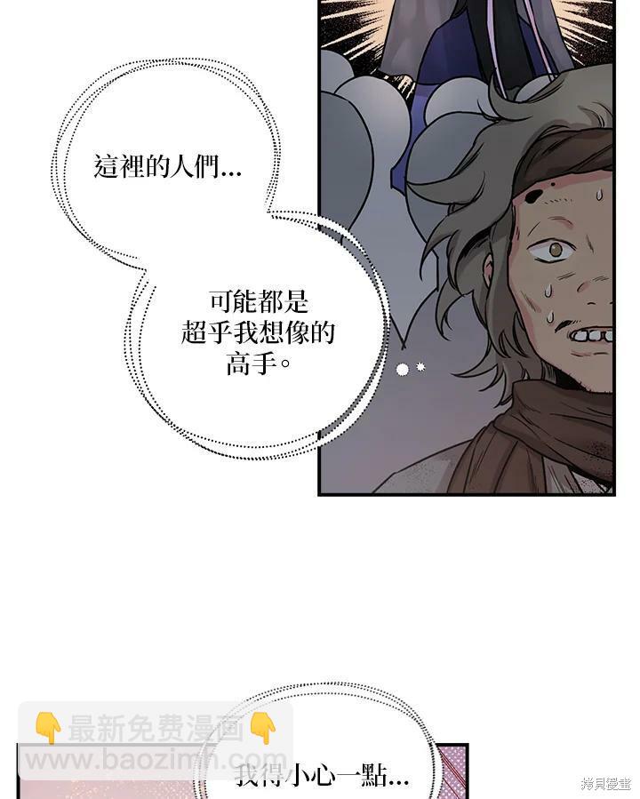 🍘武侠之恶女我最强！ 第17话 第30页