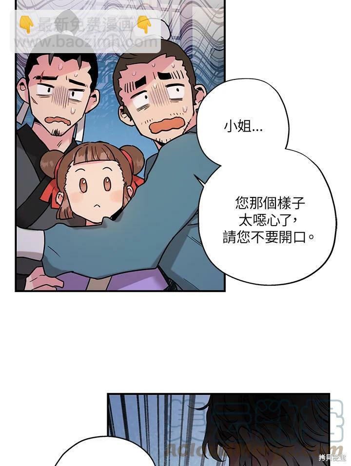 🍘武侠之恶女我最强！ 第17话 第4页