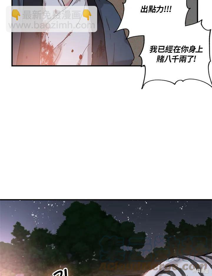🍘武侠之恶女我最强！ 第17话 第40页