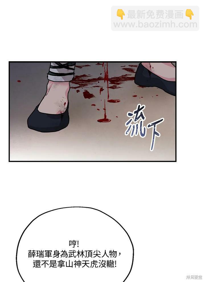 🍘武侠之恶女我最强！ 第17话 第42页