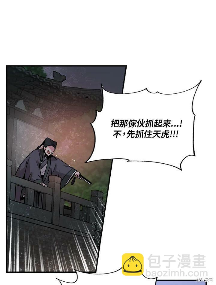 🍘武侠之恶女我最强！ 第19话 第2页