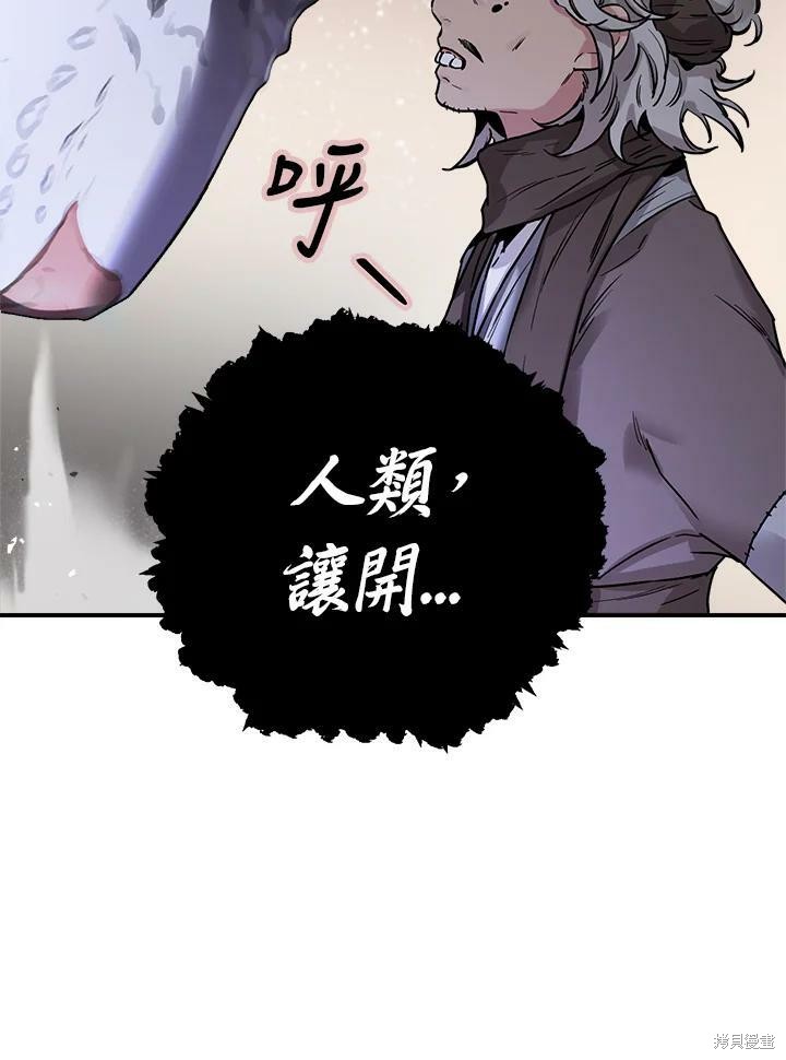 🍘武侠之恶女我最强！ 第19话 第20页