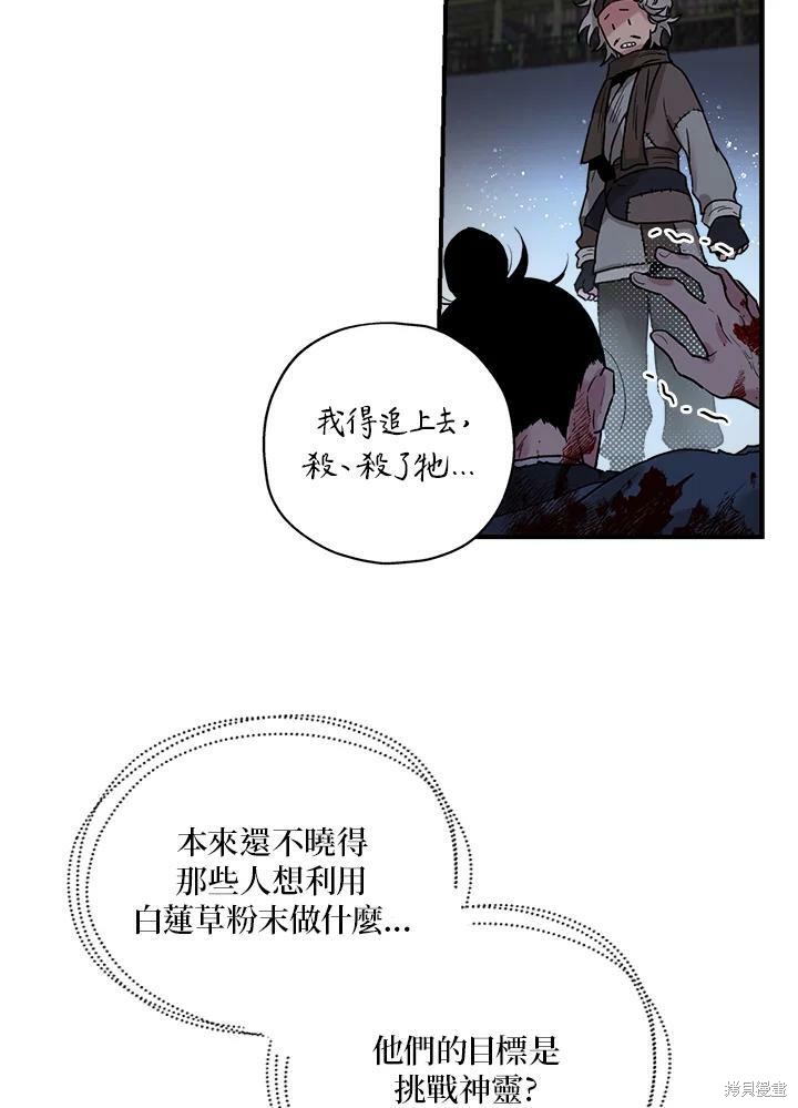 🍘武侠之恶女我最强！ 第19话 第31页