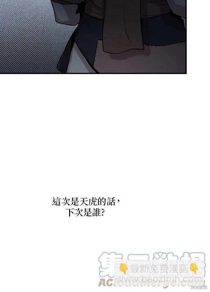 🍘武侠之恶女我最强！ 第19话 第33页