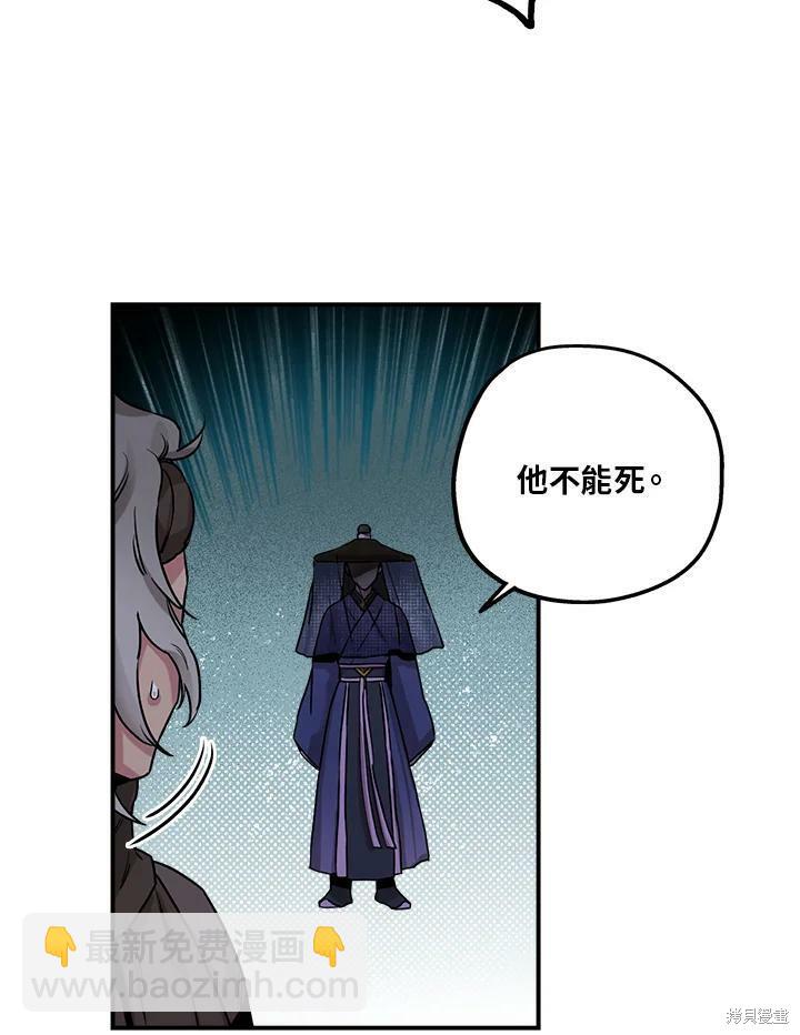 🍘武侠之恶女我最强！ 第19话 第40页
