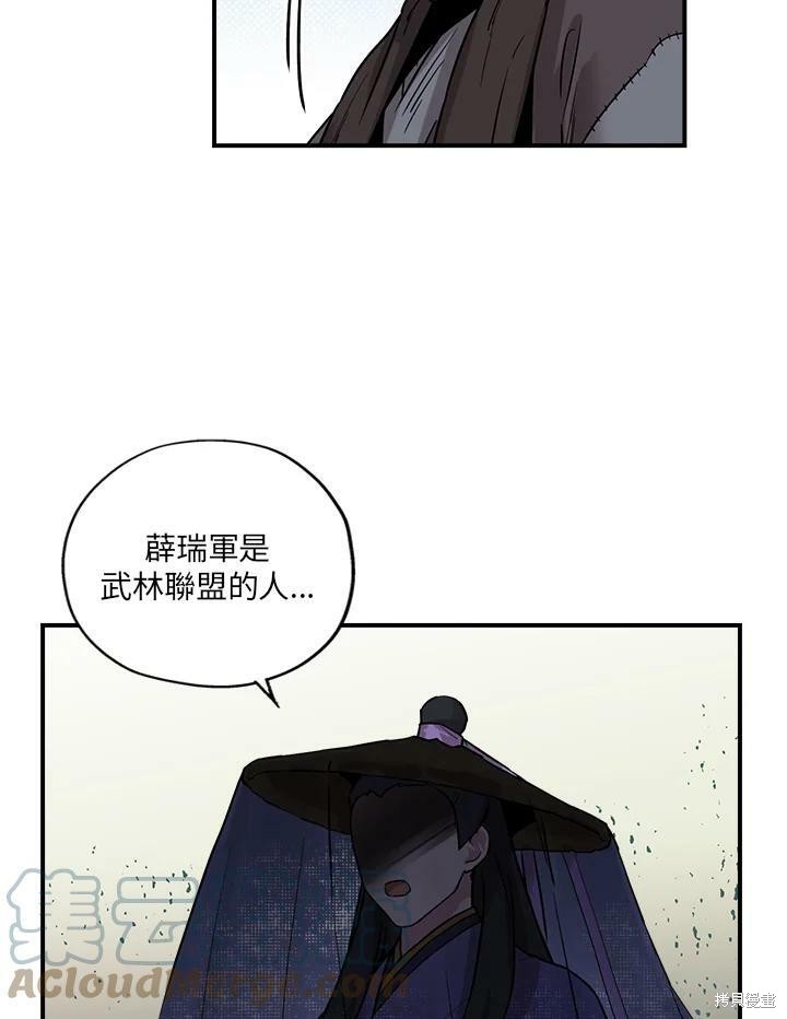 🍘武侠之恶女我最强！ 第19话 第43页