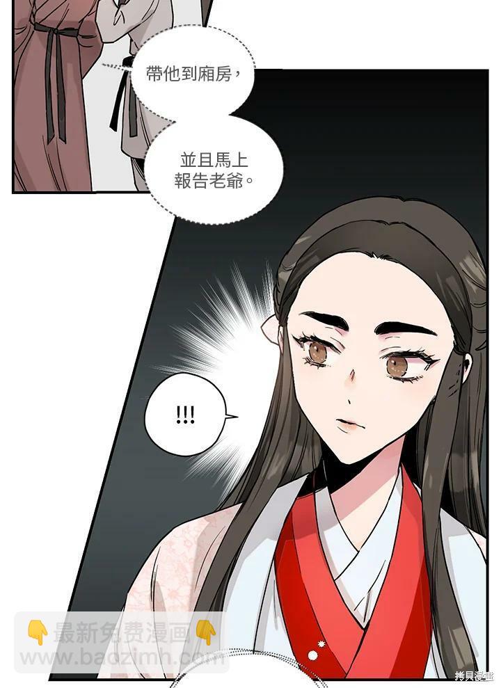 🍘武侠之恶女我最强！ 第3话 第12页