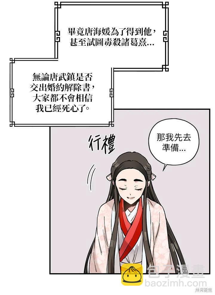 🍘武侠之恶女我最强！ 第3话 第14页