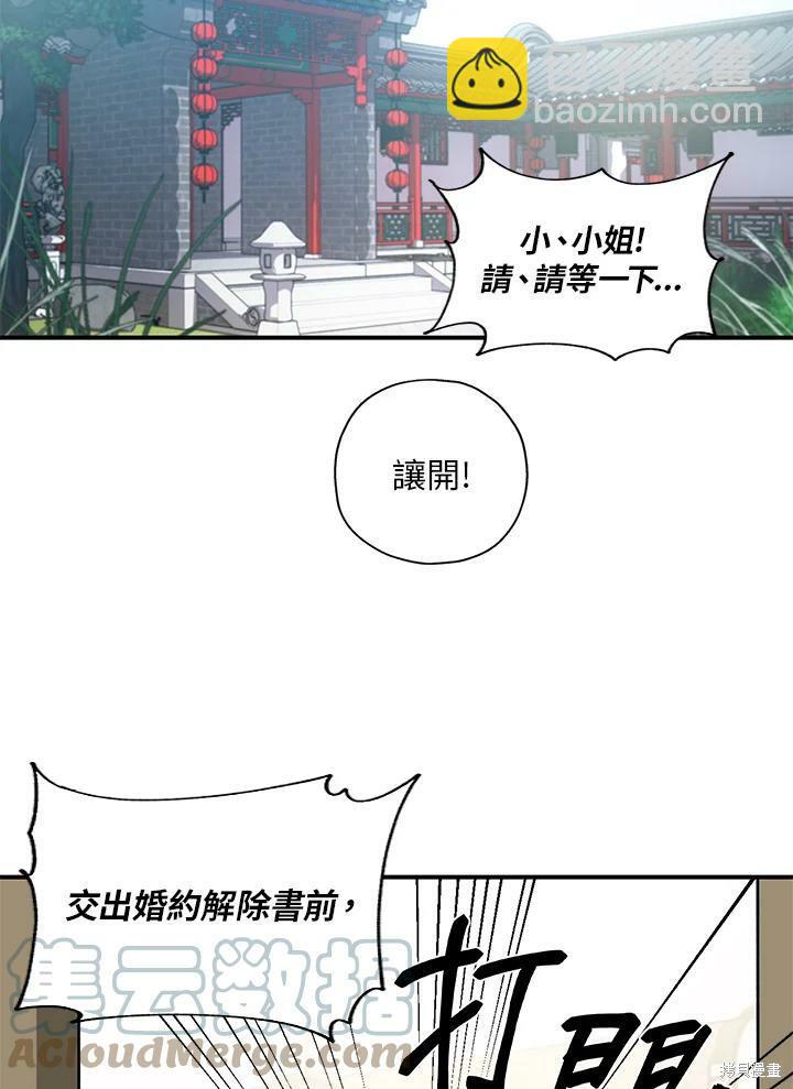 🍘武侠之恶女我最强！ 第3话 第16页