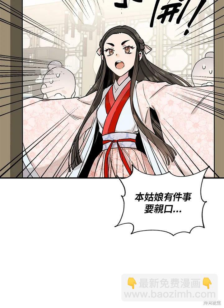 🍘武侠之恶女我最强！ 第3话 第17页