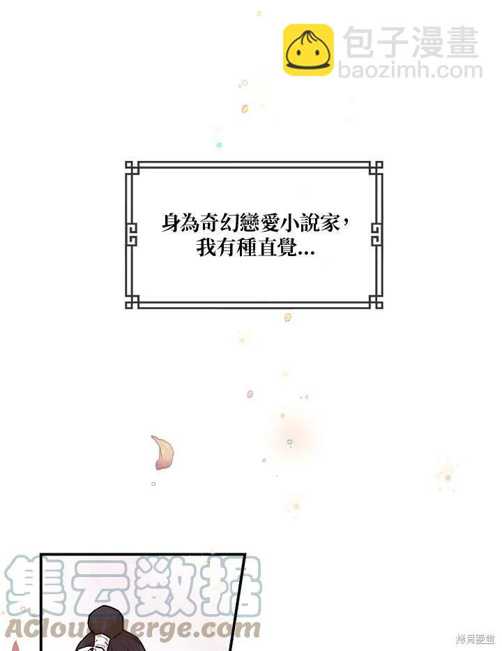 🍘武侠之恶女我最强！ 第3话 第19页