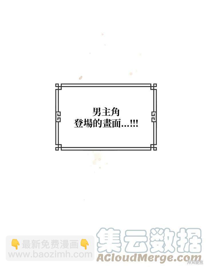 🍘武侠之恶女我最强！ 第3话 第22页