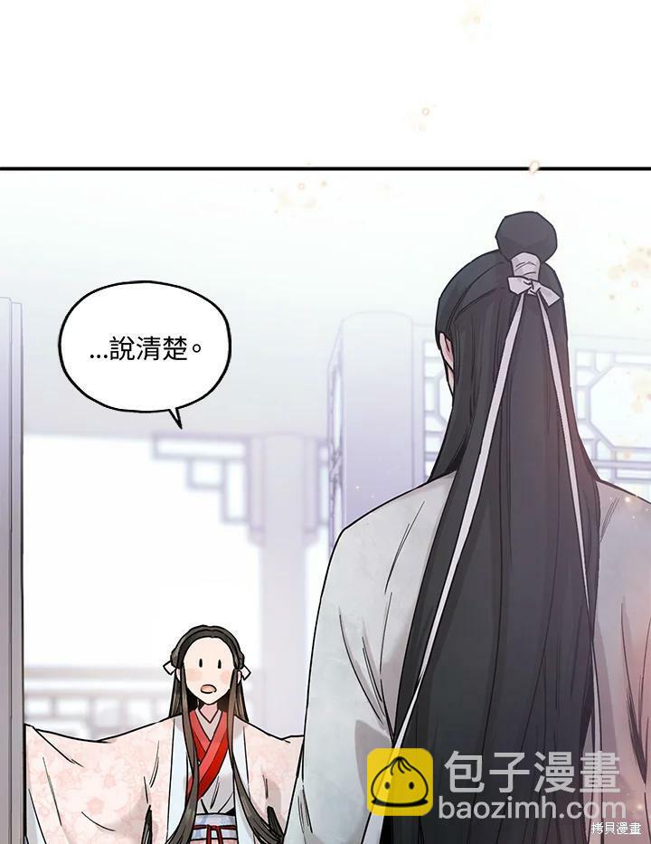 🍘武侠之恶女我最强！ 第3话 第23页