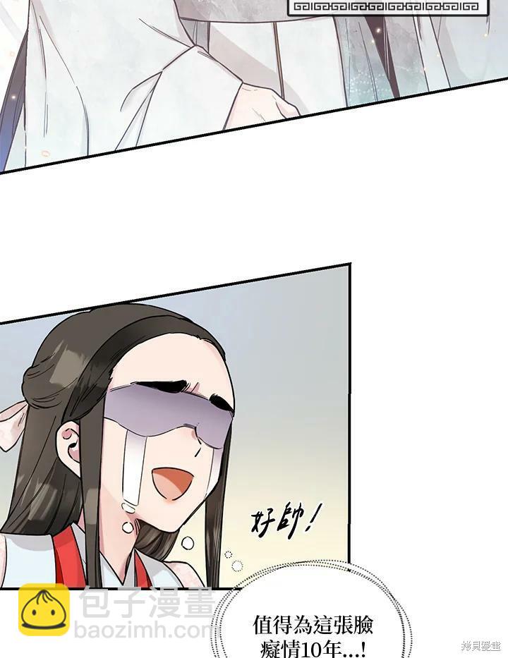 🍘武侠之恶女我最强！ 第3话 第26页