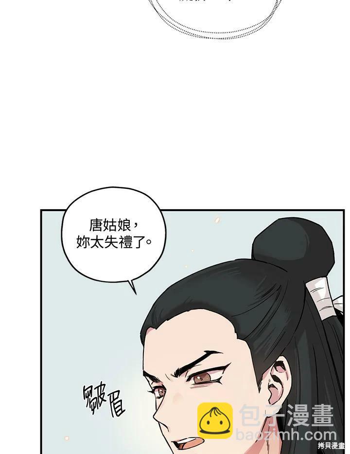 🍘武侠之恶女我最强！ 第3话 第27页