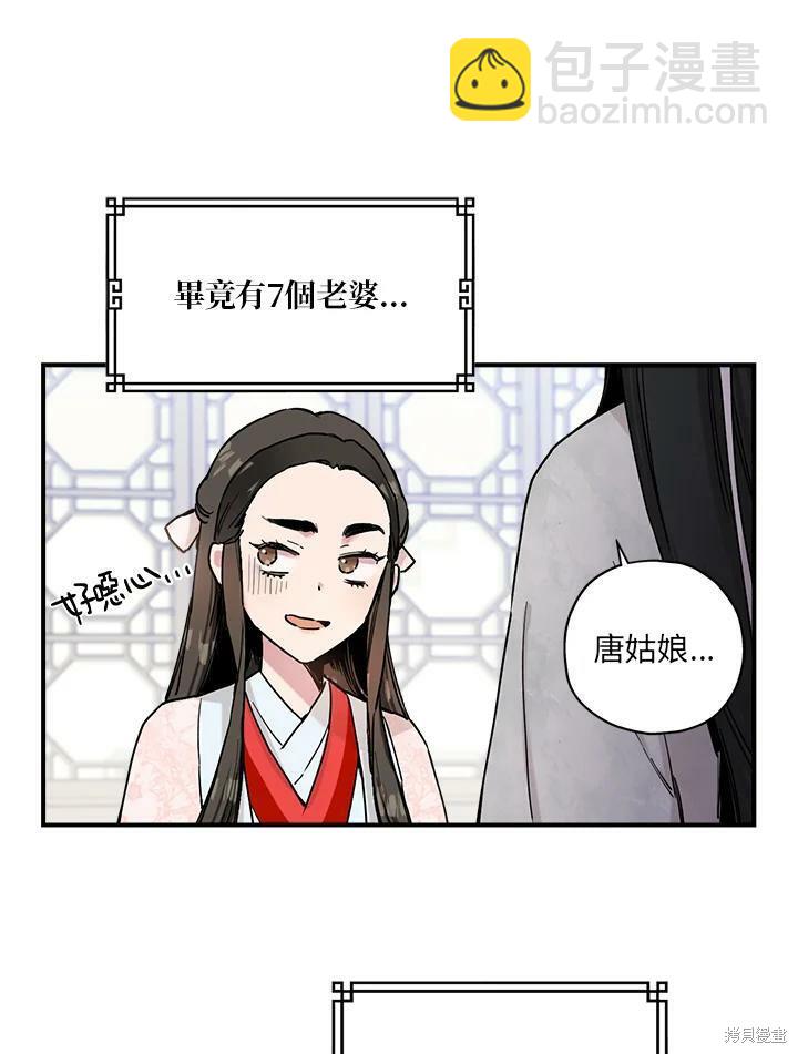 🍘武侠之恶女我最强！ 第3话 第29页