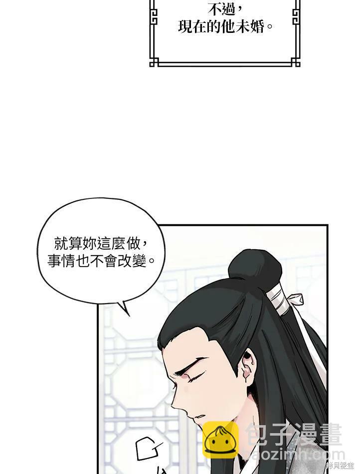 🍘武侠之恶女我最强！ 第3话 第30页