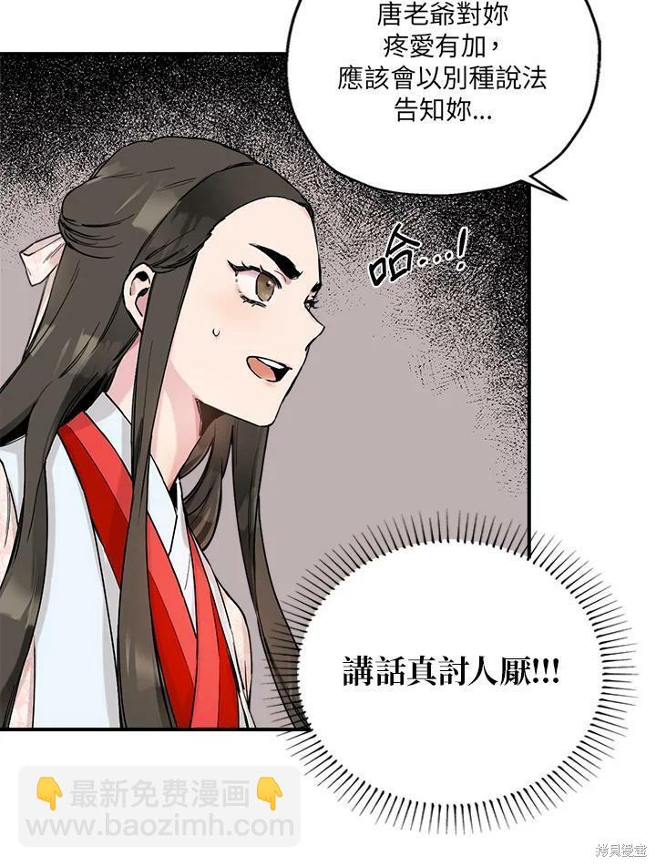 🍘武侠之恶女我最强！ 第3话 第33页