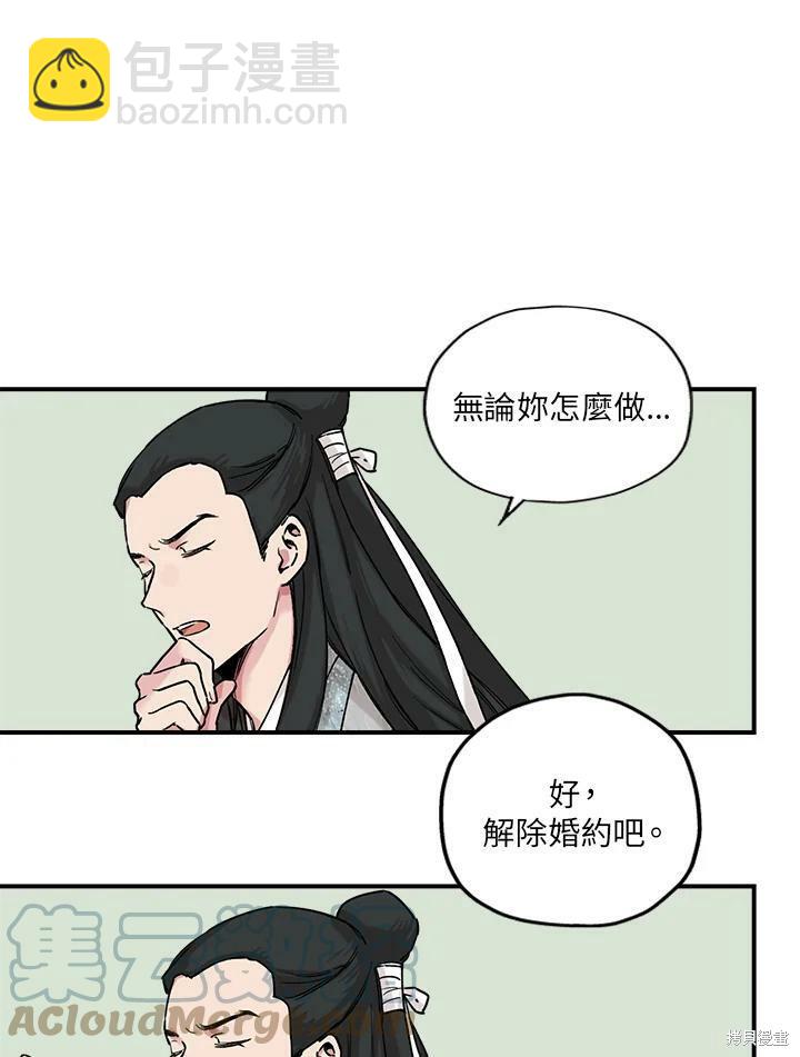 🍘武侠之恶女我最强！ 第3话 第34页