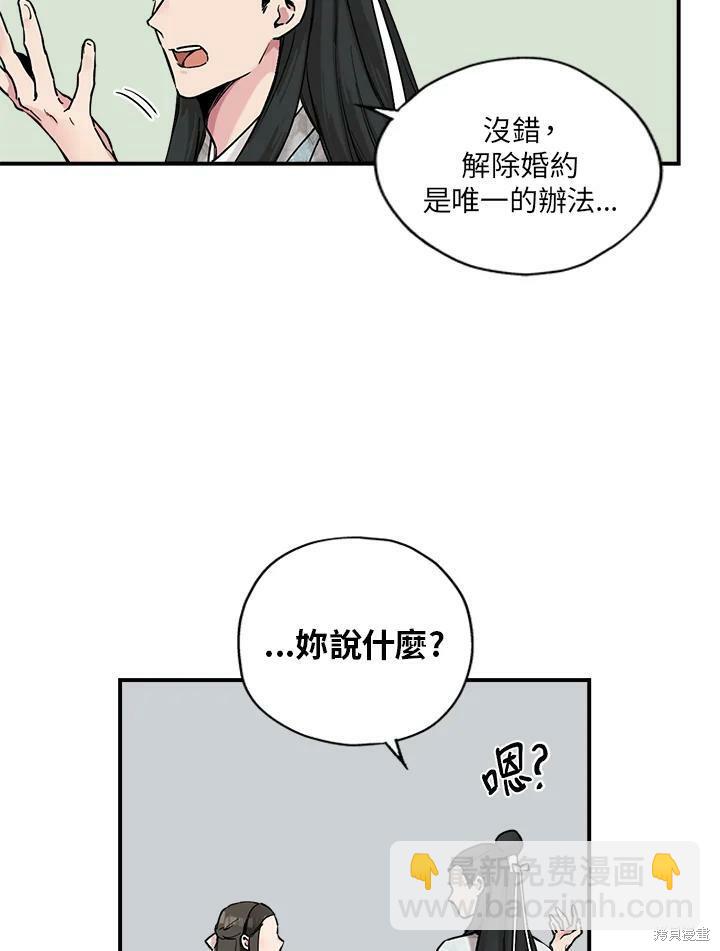 🍘武侠之恶女我最强！ 第3话 第35页