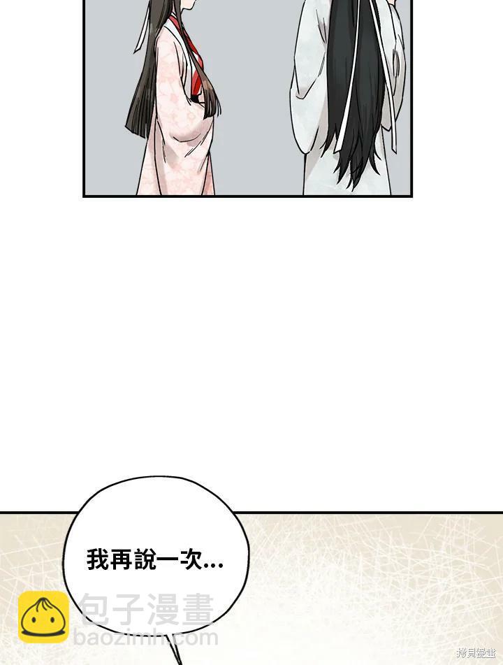 🍘武侠之恶女我最强！ 第3话 第36页