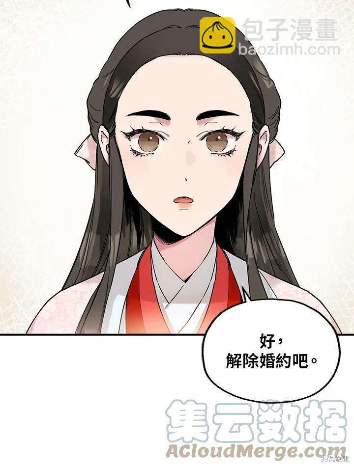 🍘武侠之恶女我最强！ 第3话 第37页