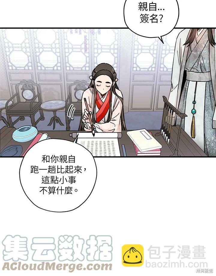 🍘武侠之恶女我最强！ 第3话 第43页