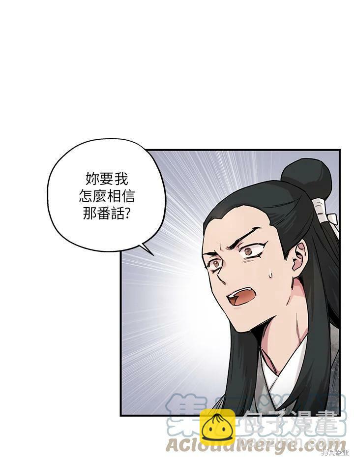 🍘武侠之恶女我最强！ 第3话 第49页