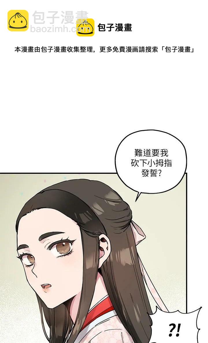 🍘武侠之恶女我最强！ 第3话 第50页