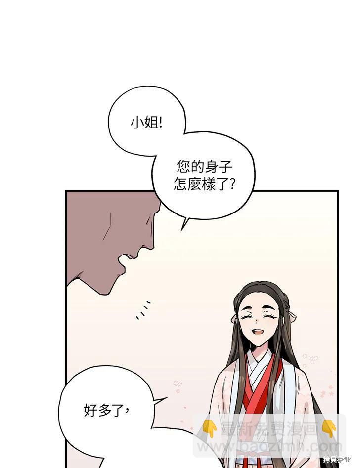 🍘武侠之恶女我最强！ 第3话 第6页