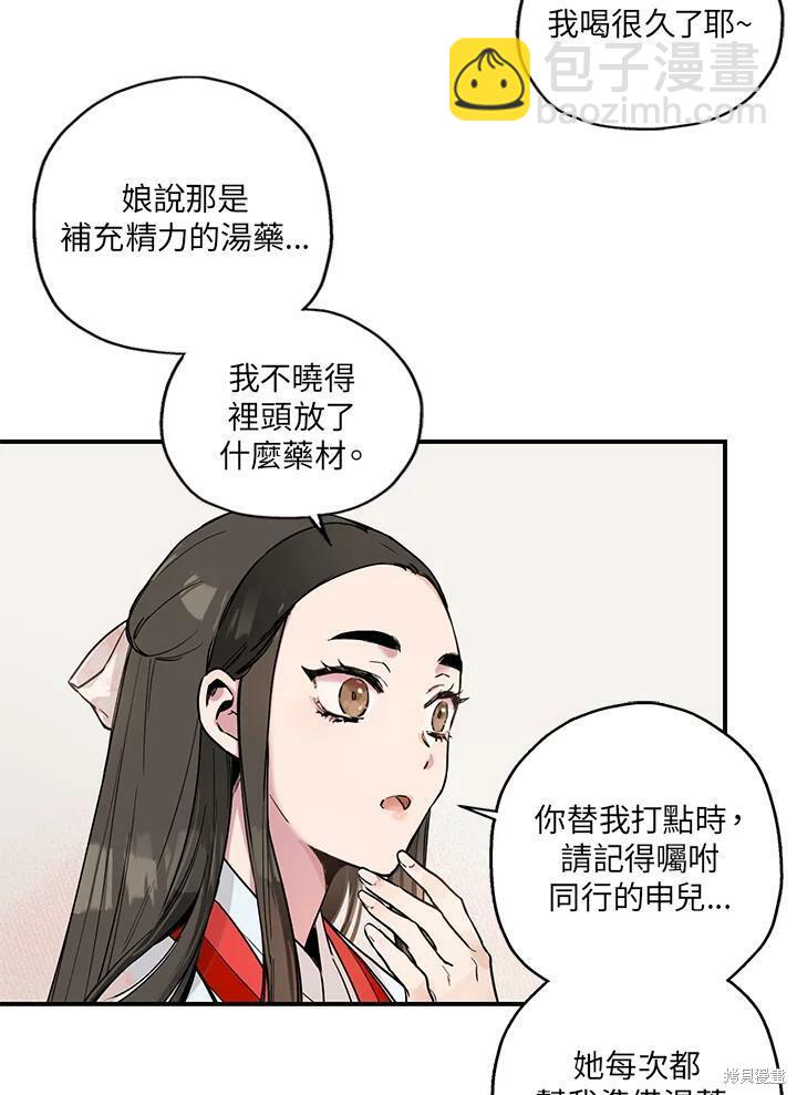 🍘武侠之恶女我最强！ 第3话 第9页