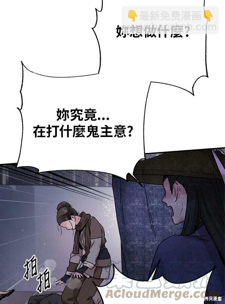 🍘武侠之恶女我最强！ 第21话 第10页