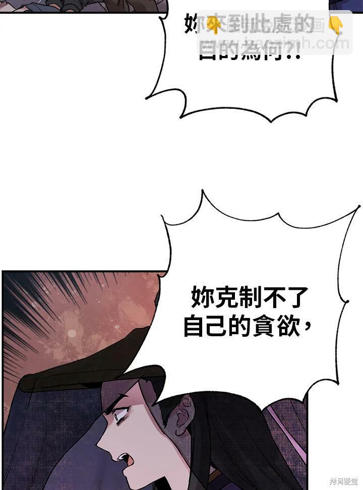 🍘武侠之恶女我最强！ 第21话 第11页