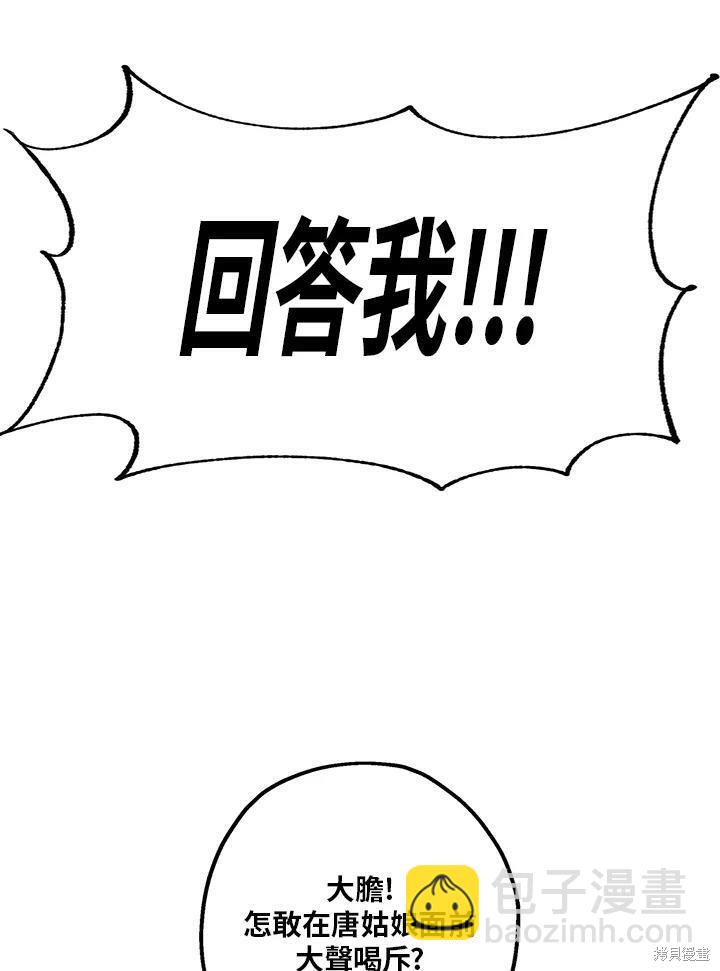 🍘武侠之恶女我最强！ 第21话 第14页