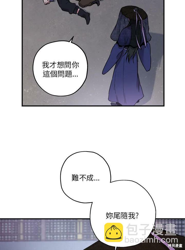 🍘武侠之恶女我最强！ 第21话 第2页