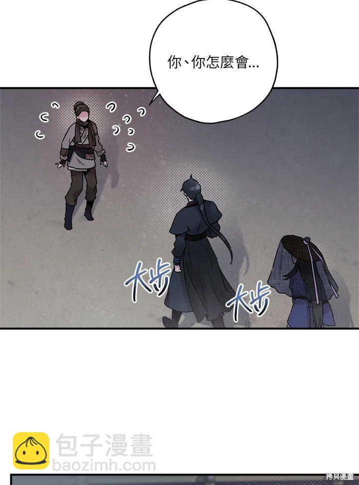 🍘武侠之恶女我最强！ 第21话 第20页