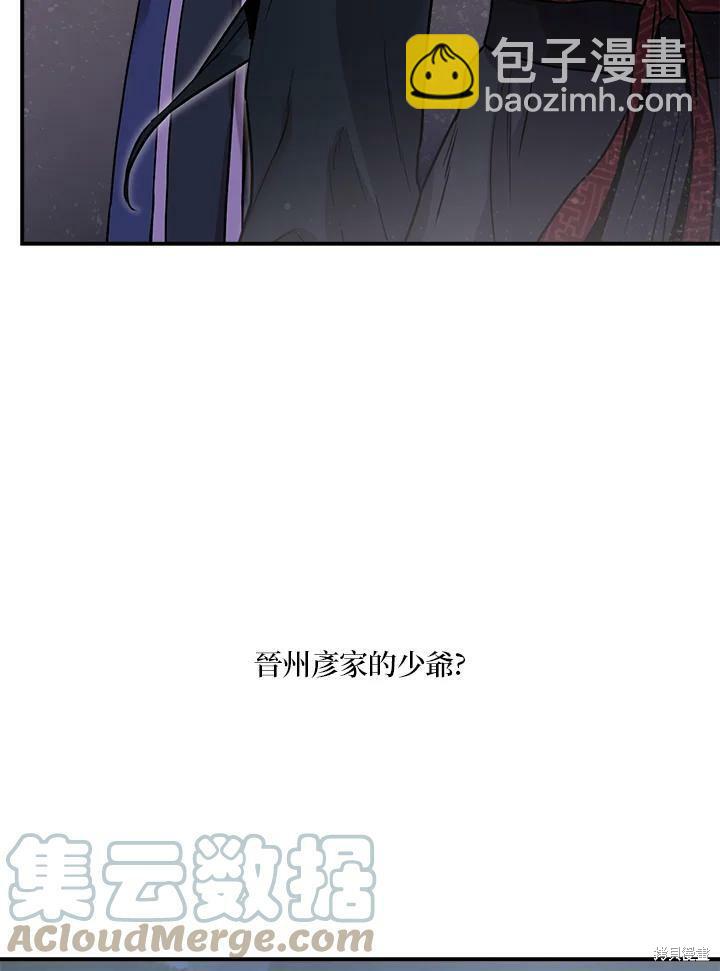 🍘武侠之恶女我最强！ 第21话 第22页