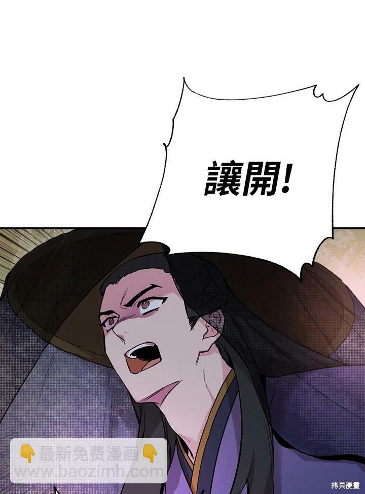 🍘武侠之恶女我最强！ 第21话 第24页