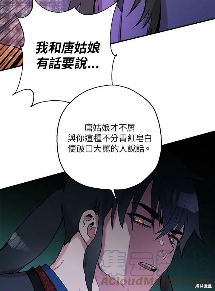 🍘武侠之恶女我最强！ 第21话 第25页