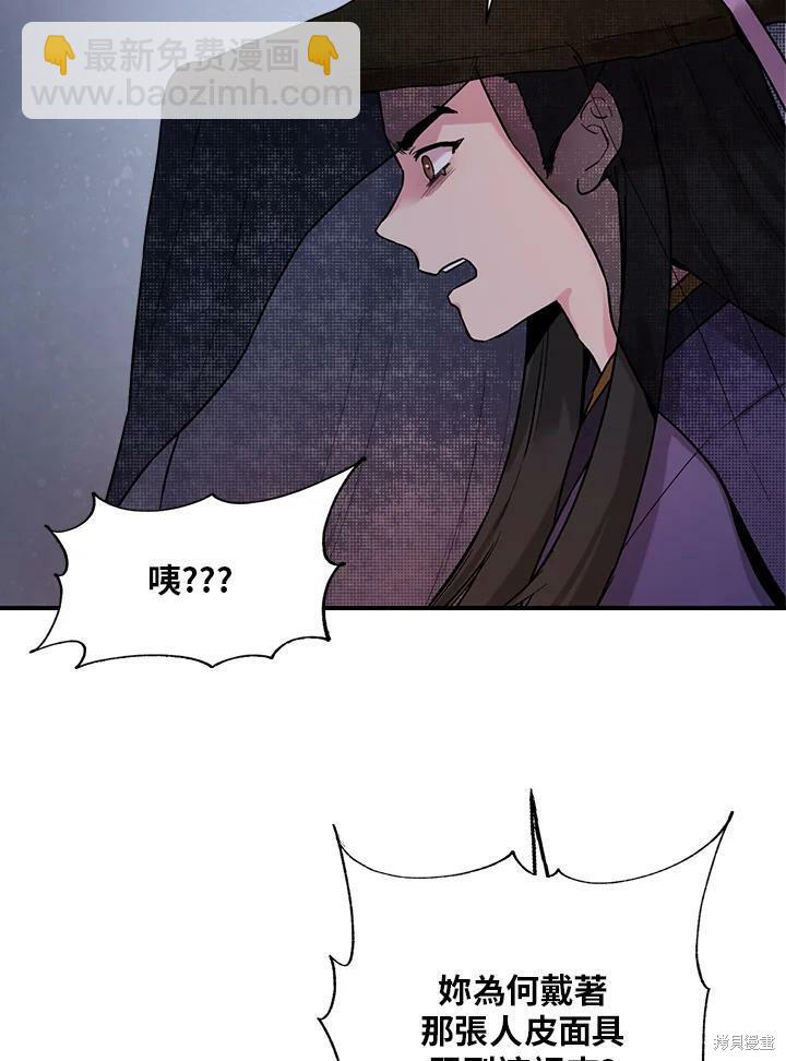 🍘武侠之恶女我最强！ 第21话 第3页