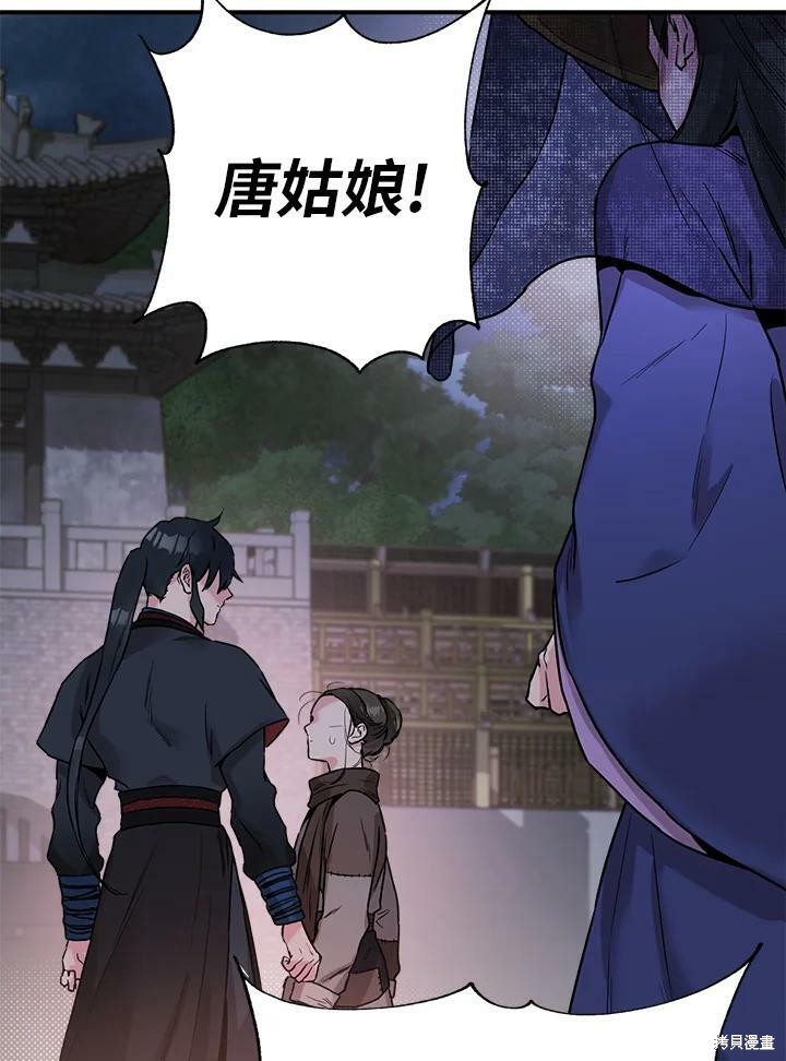 🍘武侠之恶女我最强！ 第21话 第32页
