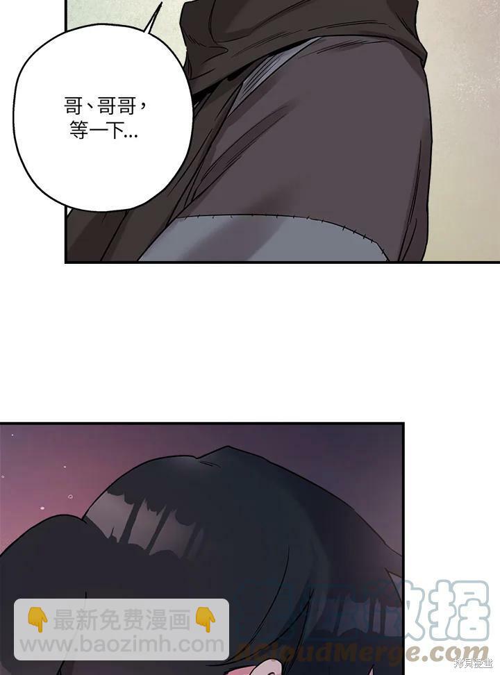 🍘武侠之恶女我最强！ 第21话 第34页