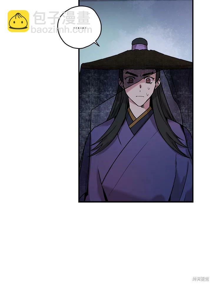 🍘武侠之恶女我最强！ 第21话 第44页