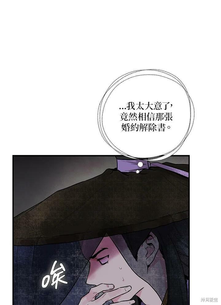 🍘武侠之恶女我最强！ 第21话 第45页