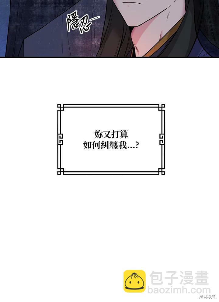 🍘武侠之恶女我最强！ 第21话 第48页