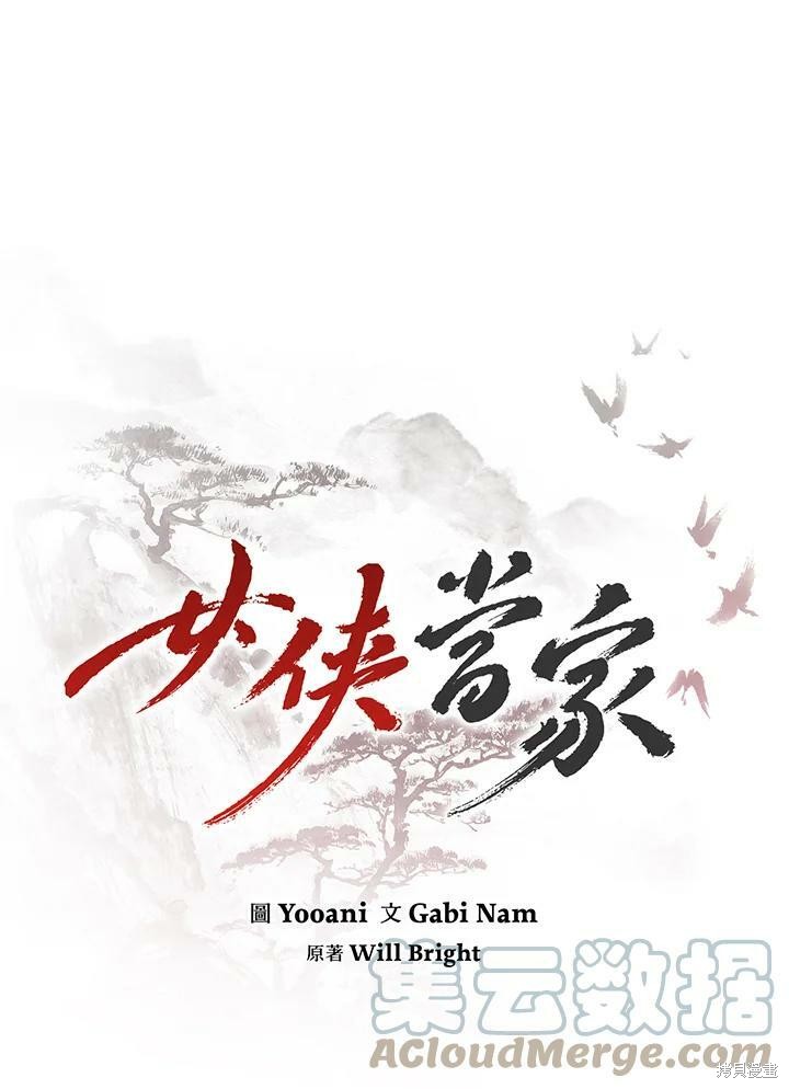 🍘武侠之恶女我最强！ 第21话 第49页