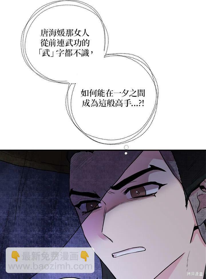 🍘武侠之恶女我最强！ 第21话 第5页